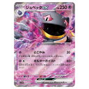 ポケモンカードゲーム ジュペッタex SV1V 拡張パック バイオレットex 041/078 RR 【中古】