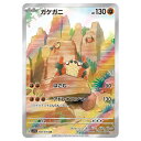 ポケモンカードゲーム ガケガニ SV1S 拡張パック スカーレットex 088/078 AR 【中古】