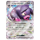 ポケモンカードゲーム パフュートンex SV1S 拡張パック スカーレットex 068/078 RR 【中古】