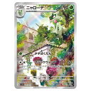 ポケモンカードゲーム ニャローテ SV1a 強化拡張パック トリプレットビート 076/073 AR 【中古】