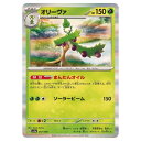 ポケモンカードゲーム オリーヴァ SV4a ハイクラスパック シャイニートレジャーex 017/190 - 【中古】