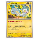 ポケモンカードゲーム パチリス SV4a ハイクラスパック シャイニートレジャーex 062/190 - 【中古】