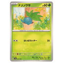 ポケモンカードゲーム ナゾノクサ SV4a ハイクラスパック シャイニートレジャーex 001/190 - 【中古】