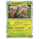 ポケモンカードゲーム チオンジェン SV8a ハイクラスパック テラスタルフェスex 015/187 - 【中古】