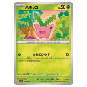 ポケモンカードゲーム ハネッコ SV4a ハイクラスパック シャイニートレジャーex 005/190 - 【中古】