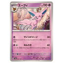 ポケモンカードゲーム エーフィ SV8a ハイクラスパック テラスタルフェスex 062/187 - 【中古】