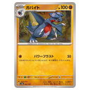 ポケモンカードゲーム ガバイト SV8a ハイクラスパック テラスタルフェスex 082/187 - 【中古】