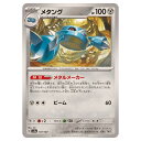 ポケモンカードゲーム メタング SV8a ハイクラスパック テラスタルフェスex 107/187 - 【中古】