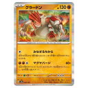 ポケモンカードゲーム グラードン SV8a ハイクラスパック テラスタルフェスex 080/187 - 【中古】