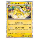 ポケモンカードゲーム サンダース SV8a ハイクラスパック テラスタルフェスex 051/187 - 【中古】