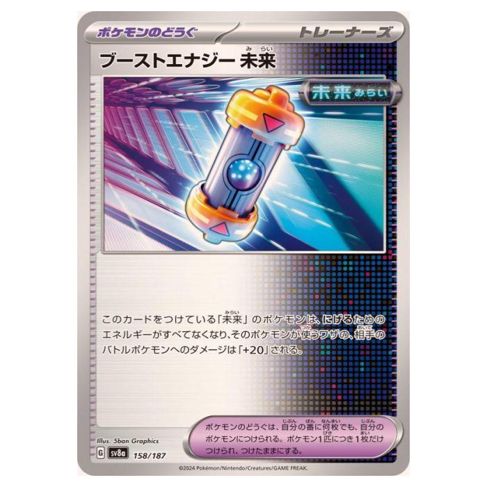 乐天商城 - ポケモンカードゲーム ブーストエナジー未来 SV8a ハイクラスパック テラスタルフェスex 158/187 - 【中古】