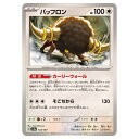 ポケモンカードゲーム バッフロン SV8a ハイクラスパック テラスタルフェスex 133/187 - 【中古】