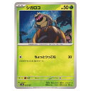 ポケモンカードゲーム シガロコ SV8a ハイクラスパック テラスタルフェスex 013/187 - 【中古】