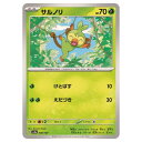 ポケモンカードゲーム サルノリ SV8a ハイクラスパック テラスタルフェスex 006/187 - 【中古】