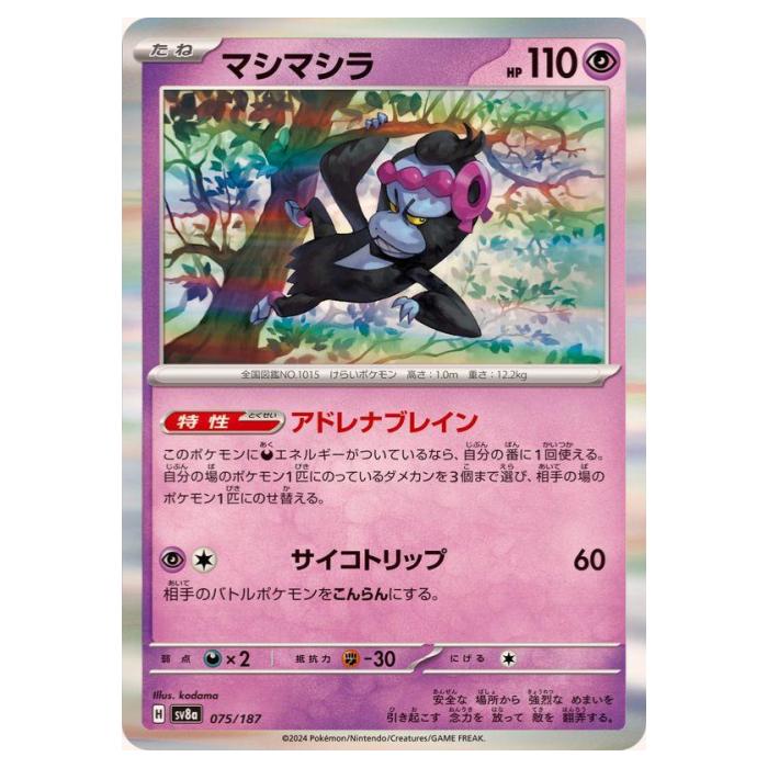 樂天商城 - ポケモンカードゲーム マシマシラ SV8a ハイクラスパック テラスタルフェスex 075/187 - 【中古】
