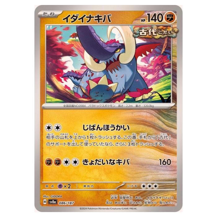 樂天商城 - ポケモンカードゲーム イダイナキバ SV8a ハイクラスパック テラスタルフェスex 086/187 - 【中古】
