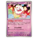 ポケモンカードゲーム ペロッパフ SV8a ハイクラスパック テラスタルフェスex 067/187 - 【中古】