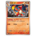 ポケモンカードゲーム リザード SV4a ハイクラスパック シャイニートレジャーex 026/190 - 【中古】