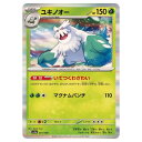 ポケモンカードゲーム ユキノオー SV4a ハイクラスパック シャイニートレジャーex 011/190 - 【中古】