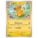 ポケモンカードゲーム パモット SV4a ハイクラスパック シャイニートレジャーex 067/190 - 【中古】