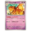 ポケモンカードゲーム バウッツェル SV4a ハイクラスパック シャイニートレジャーex 090/190 - 【中古】