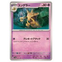 ポケモンカードゲーム ユンゲラー SV4a ハイクラスパック シャイニートレジャーex 074/190 - 【中古】