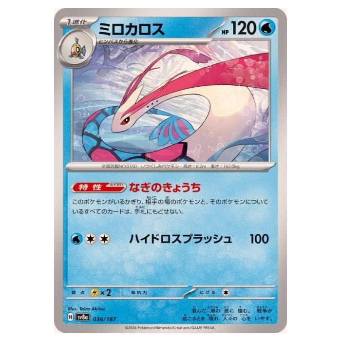 樂天商城 - ポケモンカードゲーム ミロカロス SV8a ハイクラスパック テラスタルフェスex 036/187 - 【中古】