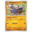 ポケモンカードゲーム モグリュー SV8a ハイクラスパック テラスタルフェスex 083/187 - 【中古】