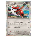 ポケモンカードゲーム ハッサム SV4a ハイクラスパック シャイニートレジャーex 129/190 - 【中古】