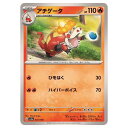 ポケモンカードゲーム アチゲータ SV4a ハイクラスパック シャイニートレジャーex 031/190 - 【中古】
