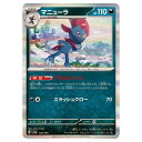 ポケモンカードゲーム マニューラ SV4a ハイクラスパック シャイニートレジャーex 120/190 - 【中古】