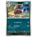 ポケモンカードゲーム キリキザン SV4a ハイクラスパック シャイニートレジャーex 123/190 - 【中古】