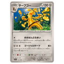 ポケモンカードゲーム サーフゴー SV4a ハイクラスパック シャイニートレジャーex 133/190 - 【中古】