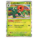 ポケモンカードゲーム スコヴィラン SV4a ハイクラスパック シャイニートレジャーex 021/190 - 【中古】