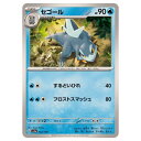 ポケモンカードゲーム セゴール SV4a ハイクラスパック シャイニートレジャーex 052/190 - 【中古】