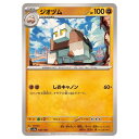 ポケモンカードゲーム ジオヅム SV4a ハイクラスパック シャイニートレジャーex 108/190 - 【中古】