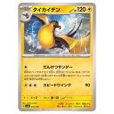 ポケモンカードゲーム タイカイデン SV4a ハイクラスパック シャイニートレジャーex 070/190 - 【中古】