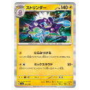 ポケモンカードゲーム ストリンダー SV4a ハイクラスパック シャイニートレジャーex 065/190 - 【中古】