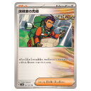 ポケモンカードゲーム 探検家の先導 SV5K 拡張パック ワイルドフォース 067/071 U 【中古】