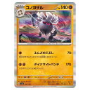 ポケモンカードゲーム コノヨザル SV4a ハイクラスパック シャイニートレジャーex 102/190 - 【中古】
