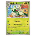 ポケモンカードゲーム ニャローテ SV4a ハイクラスパック シャイニートレジャーex 013/190 - 【中古】