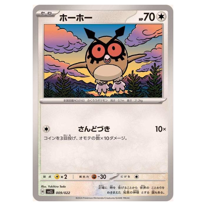 Rakuten - ポケモンカードゲーム ホーホー SVLS スターターセット テラスタイプ：ステラ ソウブレイズex 009/022 - 【中古】