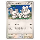 ポケモンカードゲーム イッカネズミ SV4a ハイクラスパック シャイニートレジャーex 153/190 - 【中古】