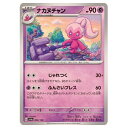 ポケモンカードゲーム ナカヌチャン SV4a ハイクラスパック シャイニートレジャーex 095/190 - 【中古】