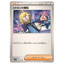 ポケモンカードゲーム シトロンの機転 SV8 拡張パック 超電ブレイカー 103/106 U 【中古】