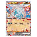 ポケモンカードゲーム コオリッポex SV3 拡張パック 黒炎の支配者 020/108 RR 【中古】