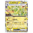 ポケモンカードゲーム バンギラスex SV3 拡張パック 黒炎の支配者 032/108 RR 【中古】