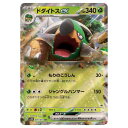 ポケモンカードゲーム ドダイトスex SV5K 拡張パック ワイルドフォース 005/071 RR 【中古】