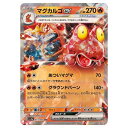 ポケモンカードゲーム マグカルゴex SV5a 拡張パック クリムゾンヘイズ 013/066 RR 【中古】