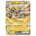 ポケモンカードゲーム ブロロロームex SV6a 強化拡張パック ナイトワンダラー 015/064 RR 【中古】